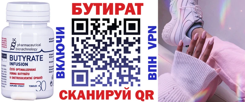 БУТИРАТ Butirat  закладка  Краснодар 