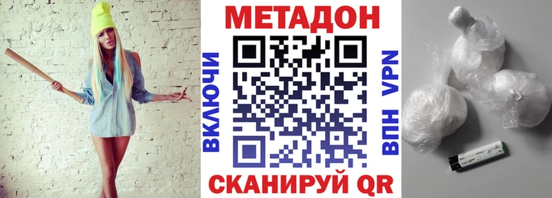 Метадон methadone  Краснодар 